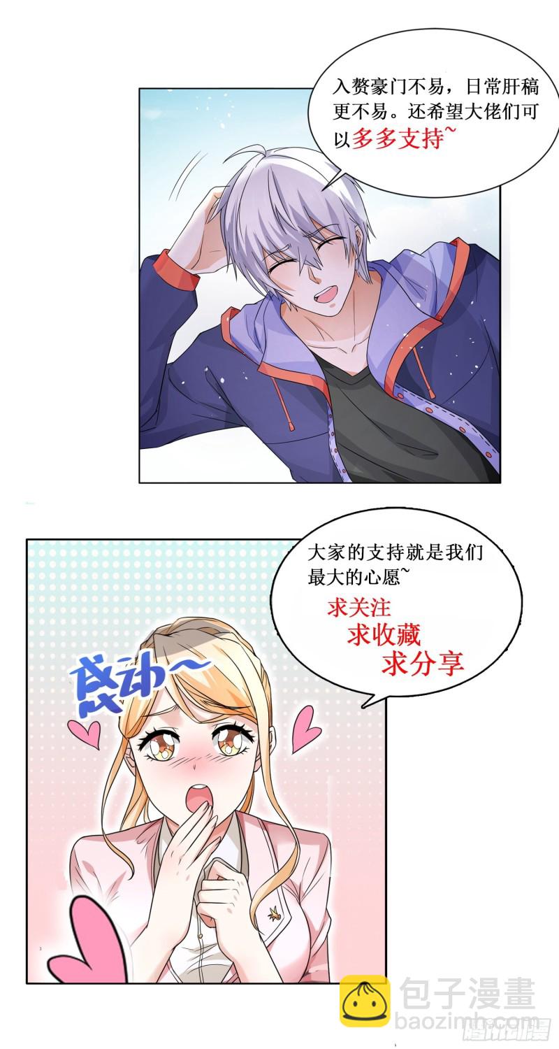 🍱神豪之天降系统 第284话 皆为洗澡水 第14页