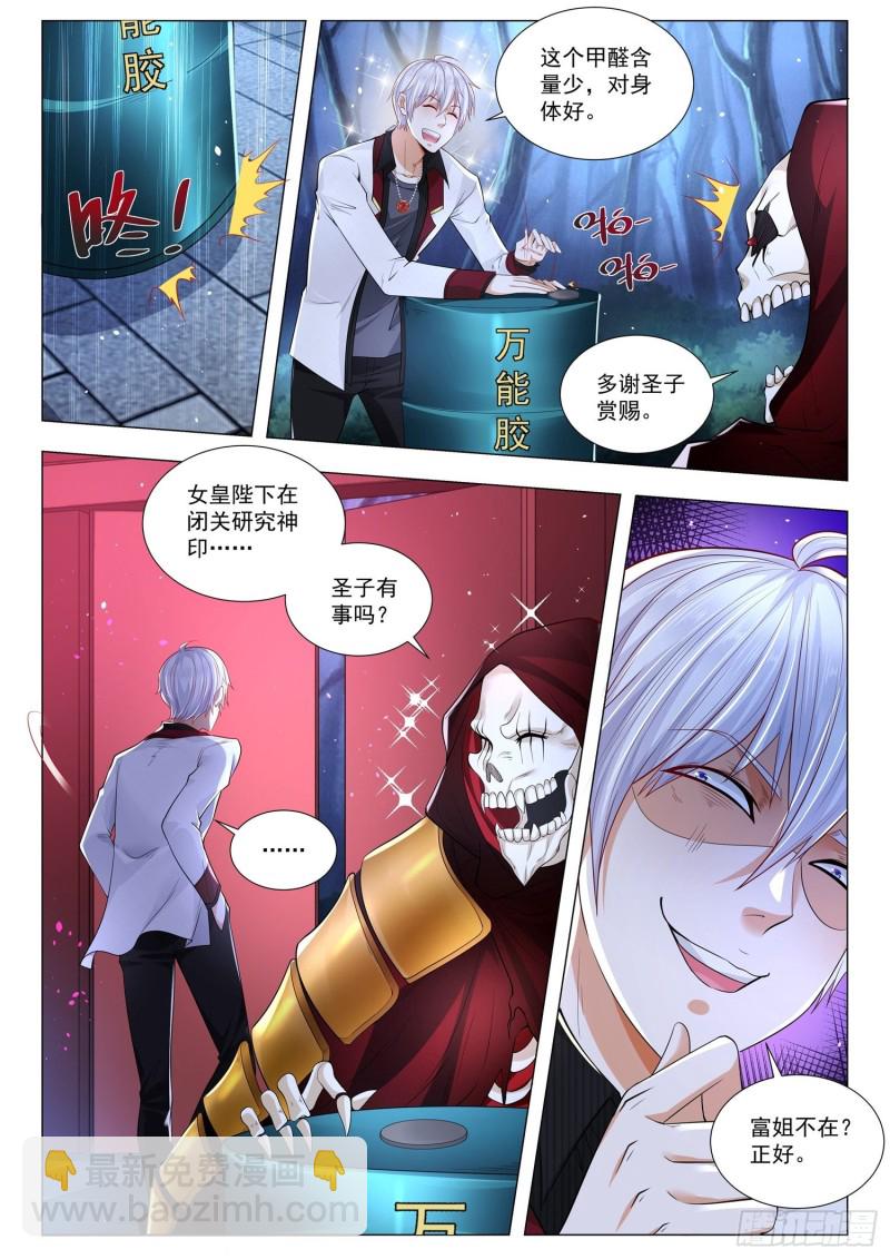 🍱神豪之天降系统 第284话 皆为洗澡水 第6页