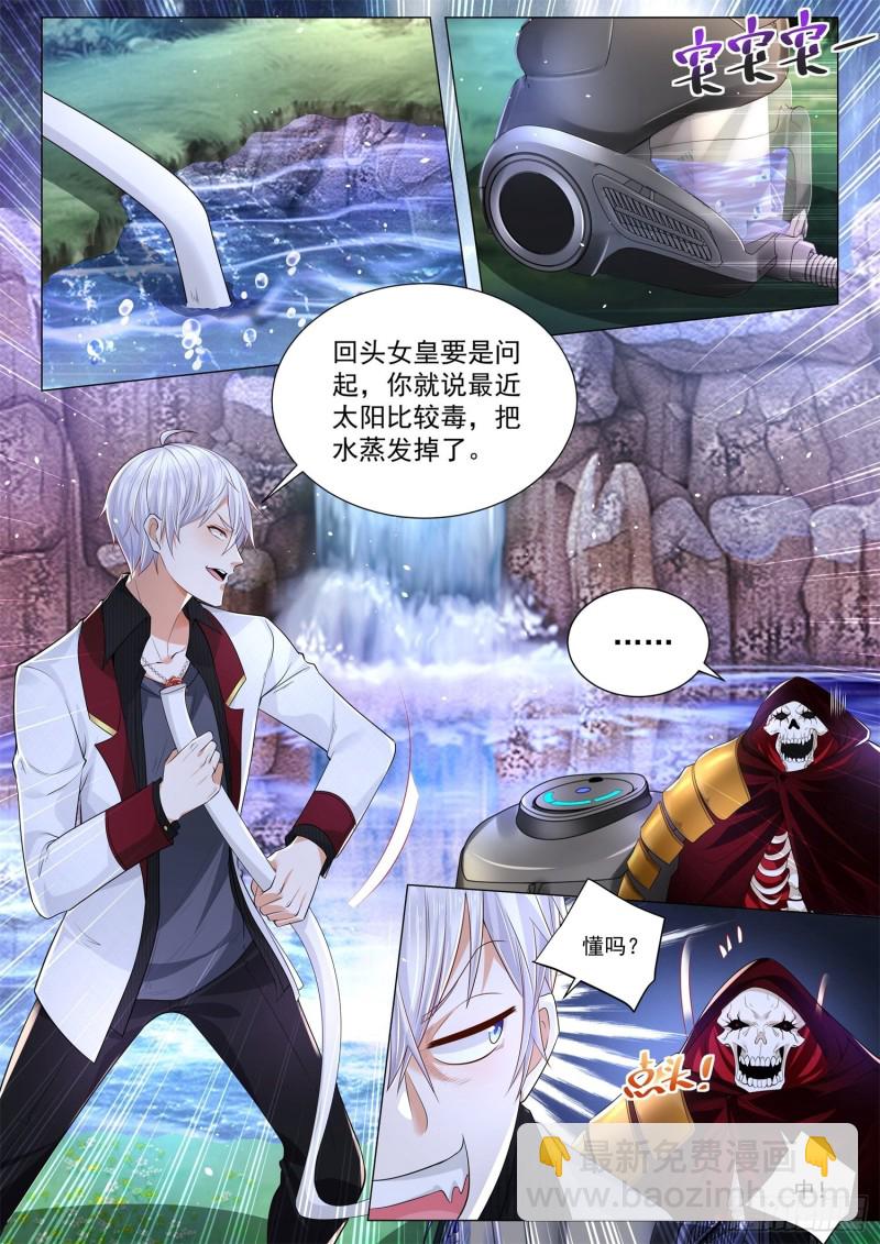 🍱神豪之天降系统 第284话 皆为洗澡水 第7页