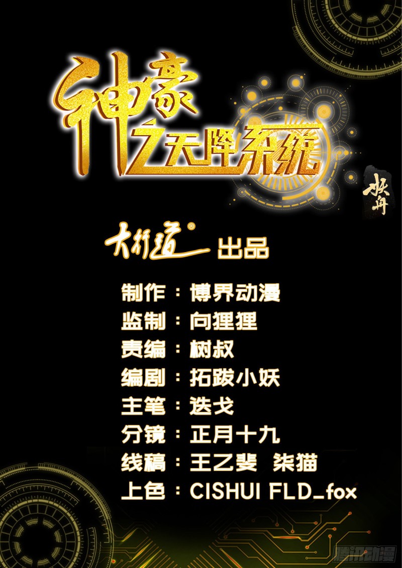 🍱神豪之天降系统 第286话 真人不露相 第1页