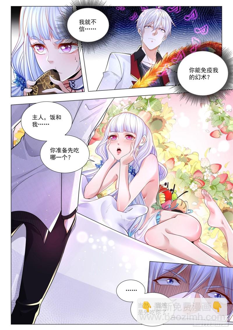 🍱神豪之天降系统 第286话 真人不露相 第12页
