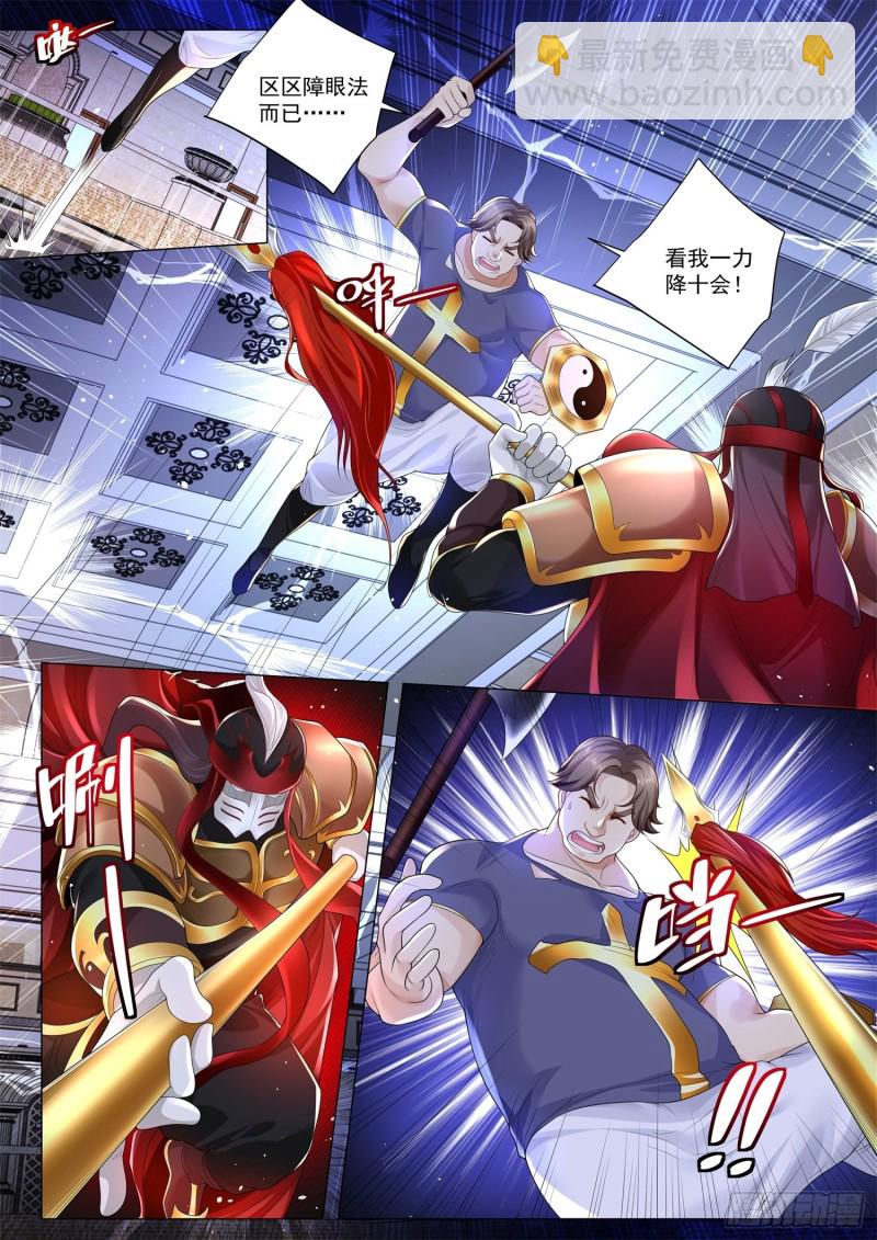 🍱神豪之天降系统 第286话 真人不露相 第2页