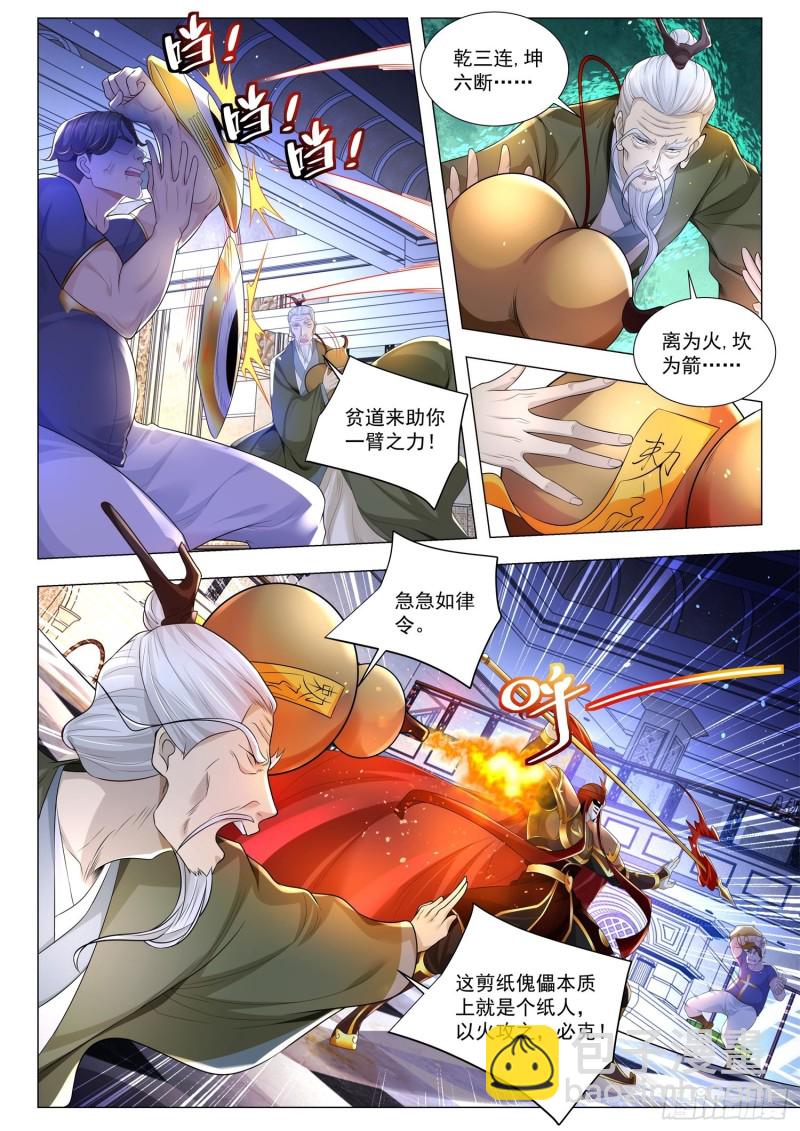 🍱神豪之天降系统 第286话 真人不露相 第4页