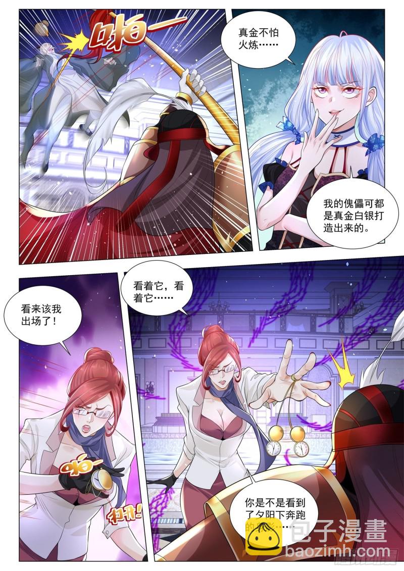 🍱神豪之天降系统 第286话 真人不露相 第6页