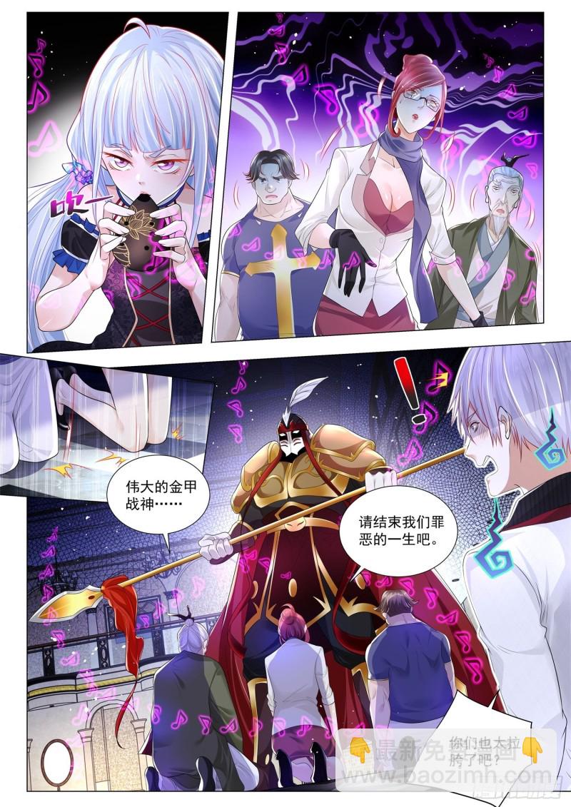 🍱神豪之天降系统 第286话 真人不露相 第7页
