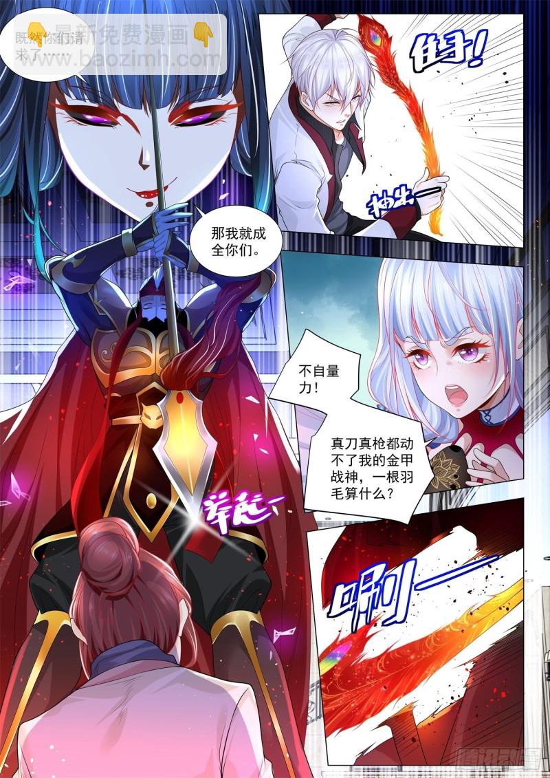 🍱神豪之天降系统 第286话 真人不露相 第8页