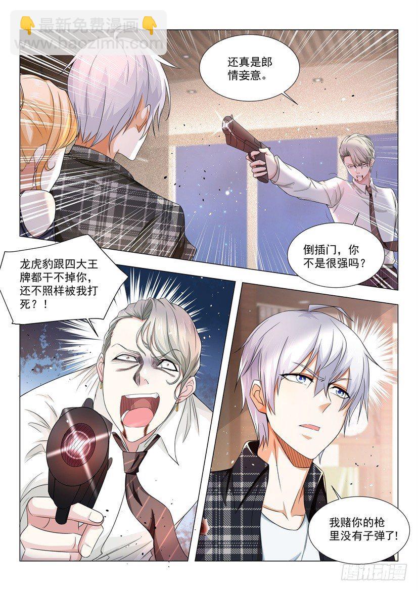 🍱神豪之天降系统 第29话 做个了结吧 第13页
