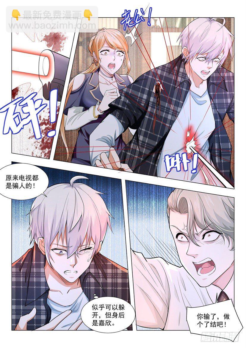🍱神豪之天降系统 第29话 做个了结吧 第14页