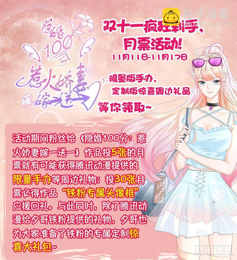 🍱神豪之天降系统 第29话 做个了结吧 第18页
