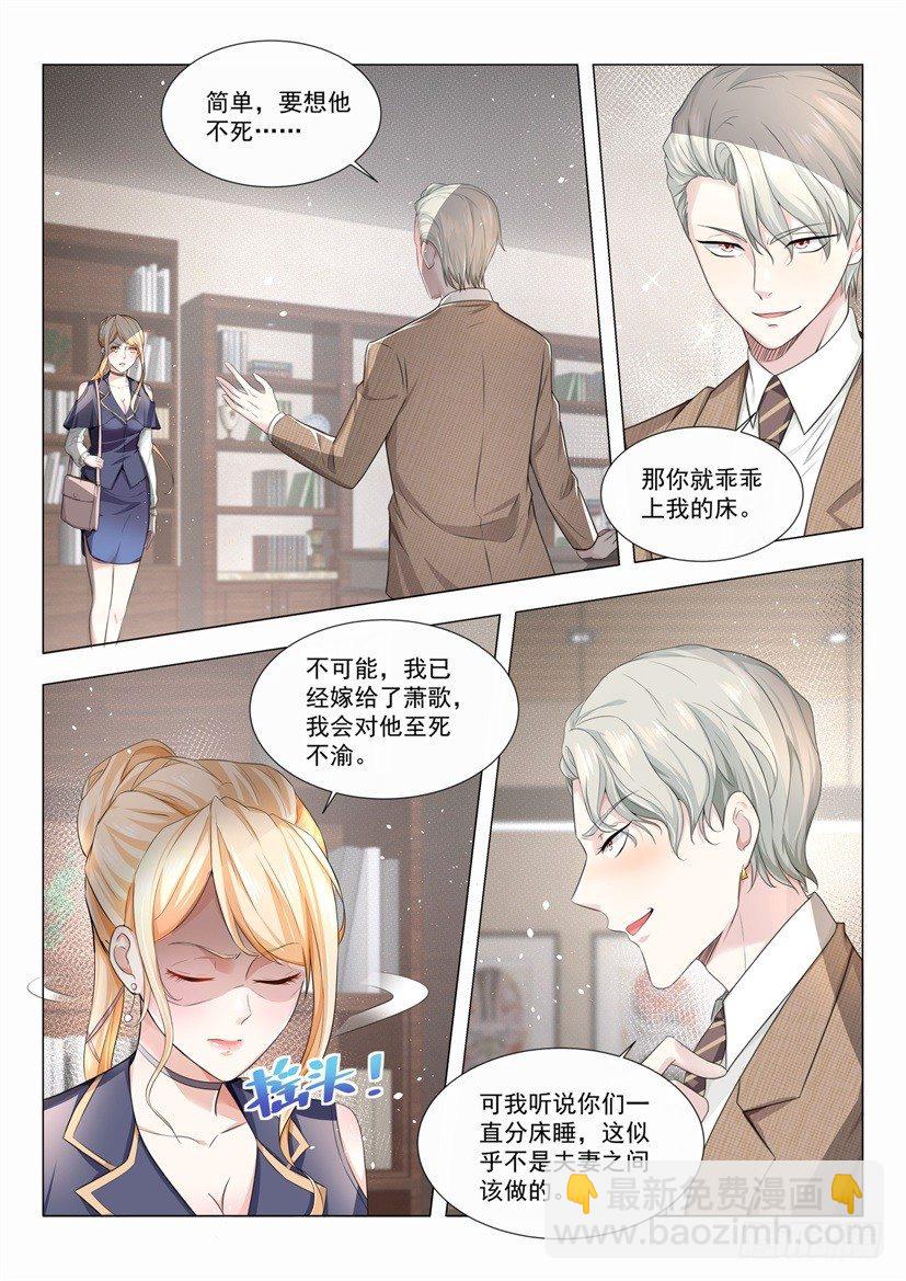 🍱神豪之天降系统 第29话 做个了结吧 第2页