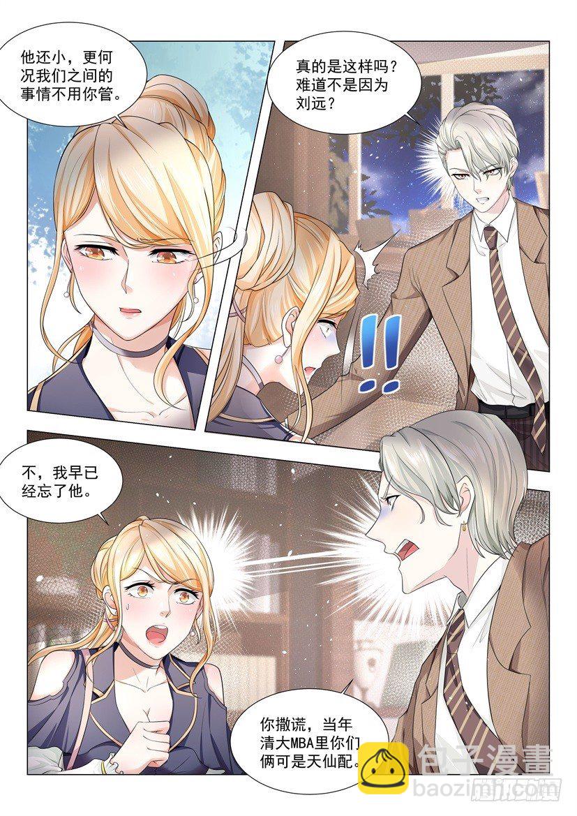 🍱神豪之天降系统 第29话 做个了结吧 第3页