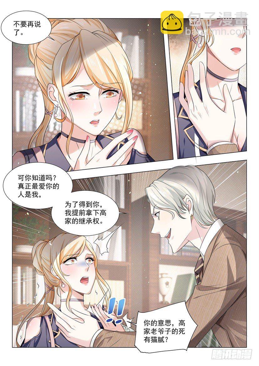 🍱神豪之天降系统 第29话 做个了结吧 第4页