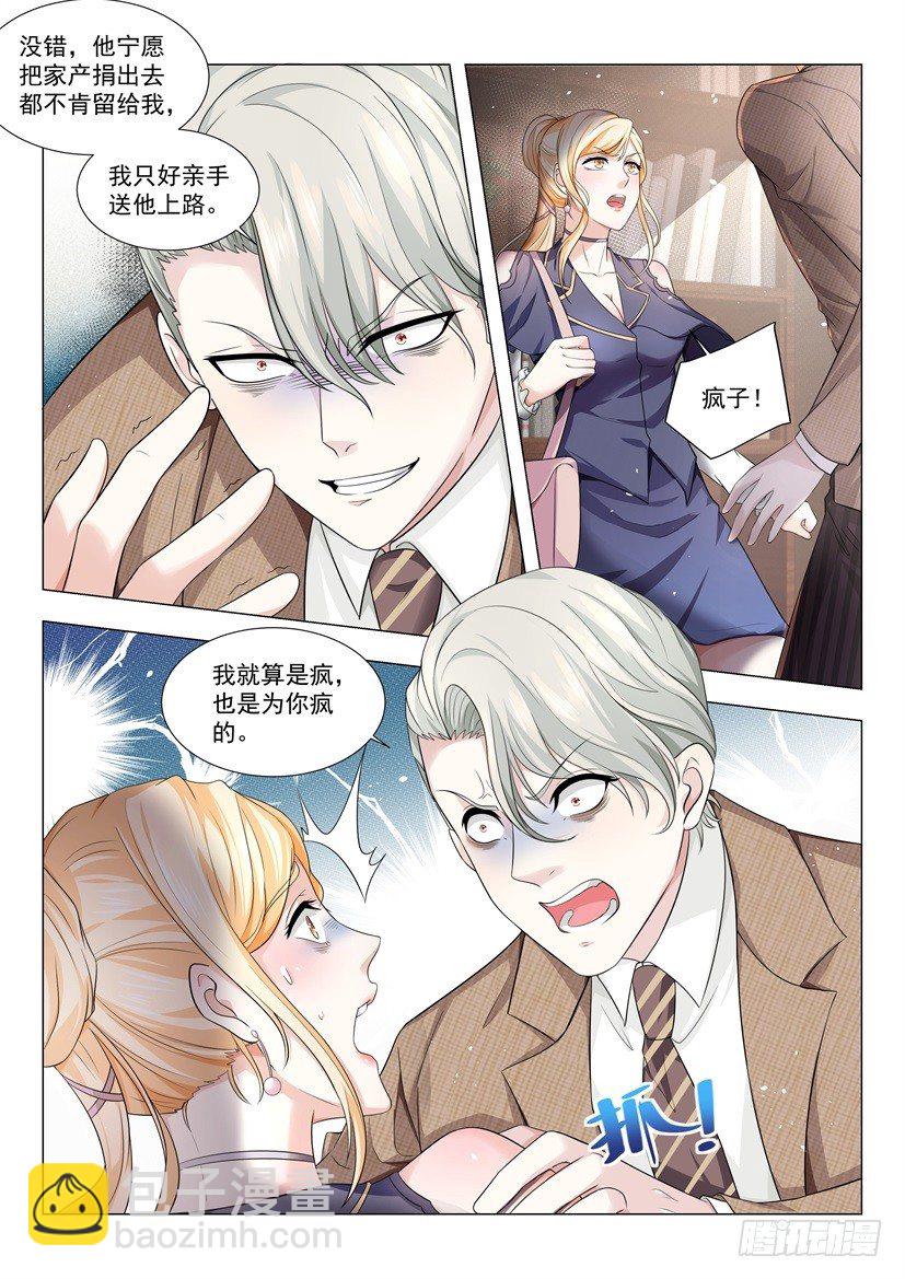 🍱神豪之天降系统 第29话 做个了结吧 第5页