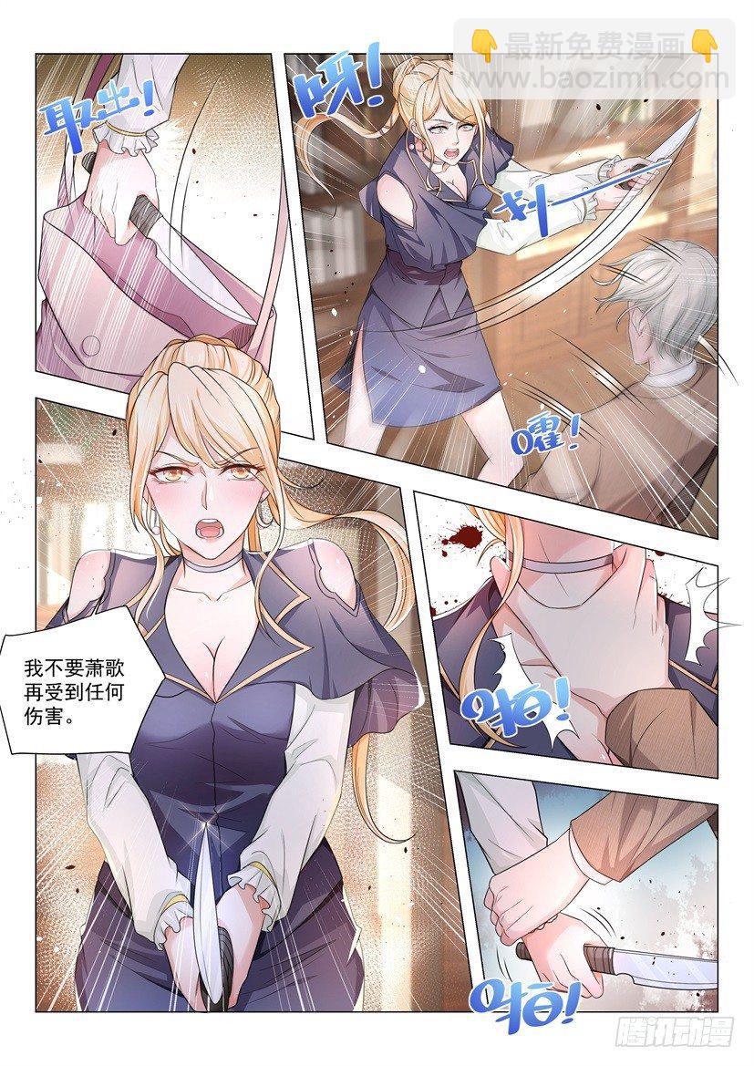 🍱神豪之天降系统 第29话 做个了结吧 第6页