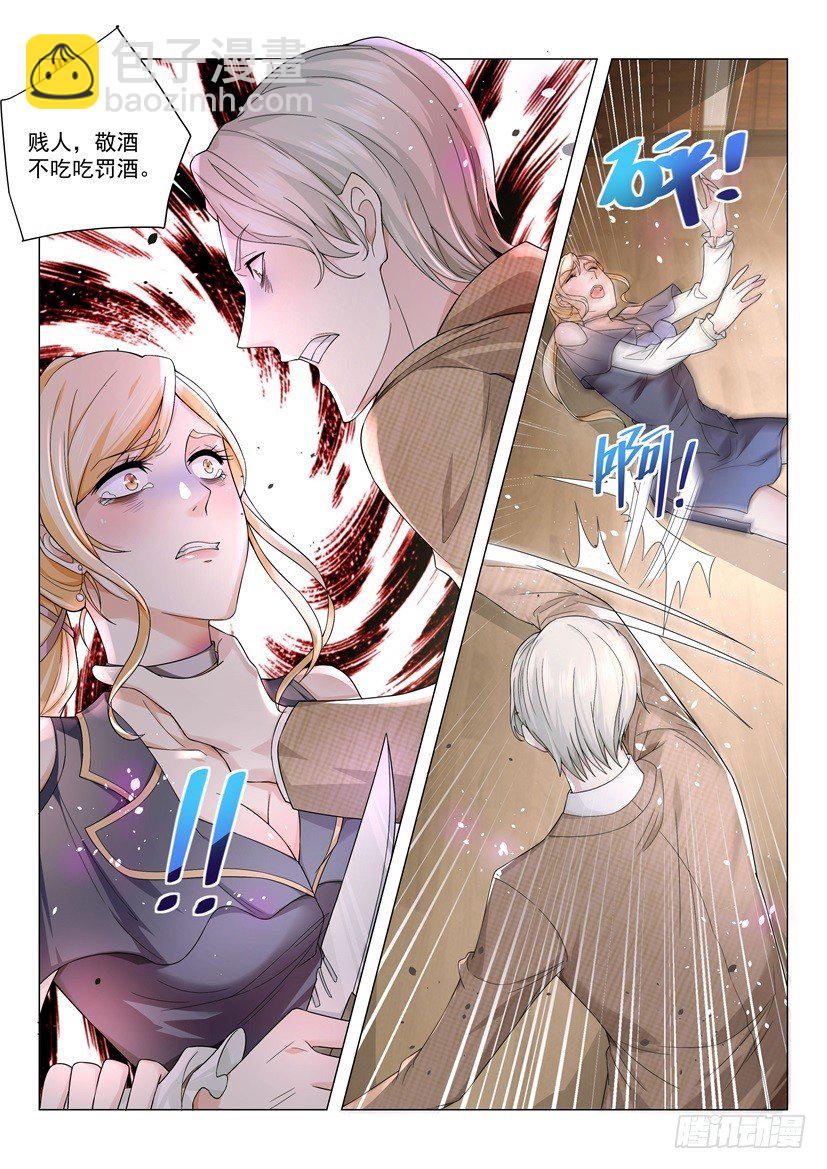 🍱神豪之天降系统 第29话 做个了结吧 第7页
