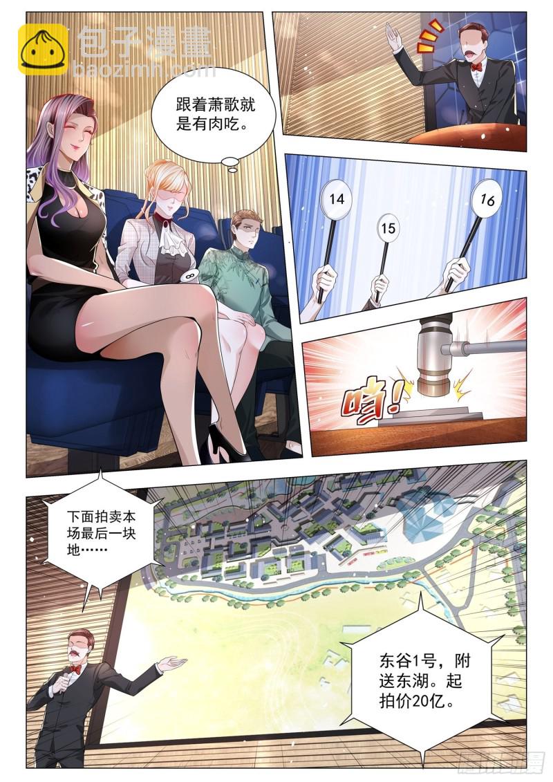 🍱神豪之天降系统 第290话 亮出你的底牌 第10页