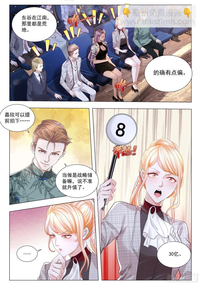 🍱神豪之天降系统 第290话 亮出你的底牌 第11页