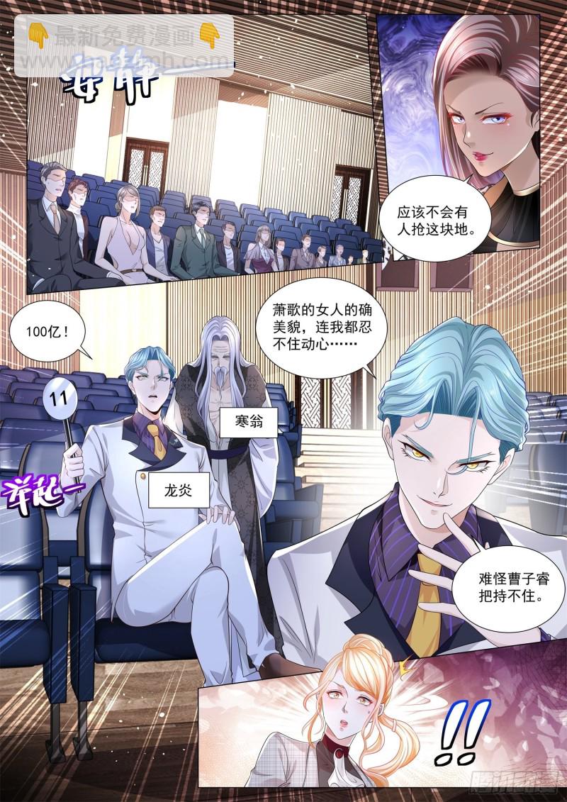 🍱神豪之天降系统 第290话 亮出你的底牌 第12页