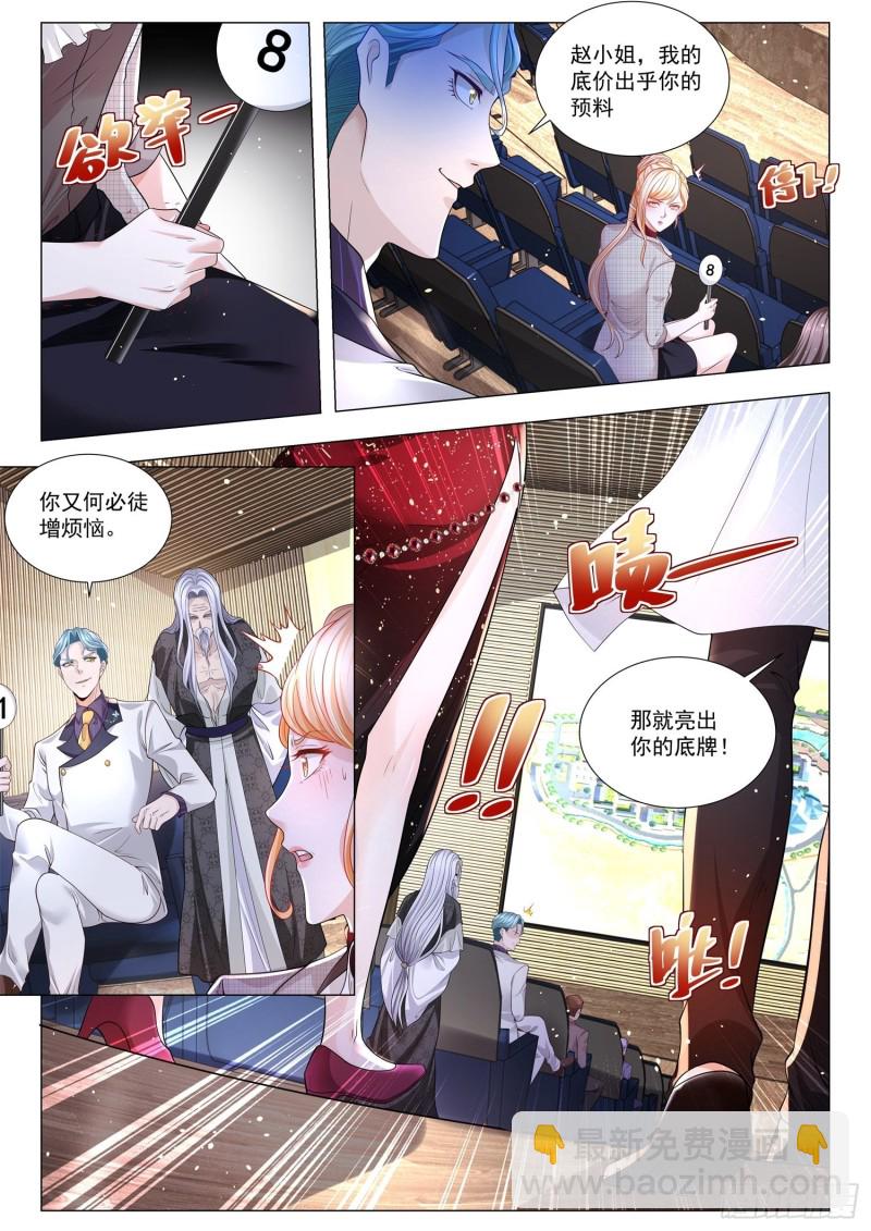 🍱神豪之天降系统 第290话 亮出你的底牌 第13页