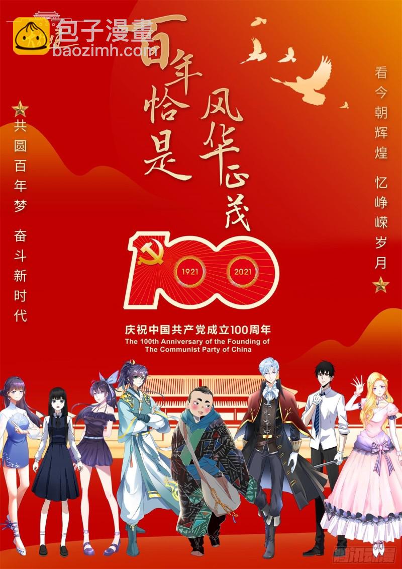 🍱神豪之天降系统 第290话 亮出你的底牌 第15页