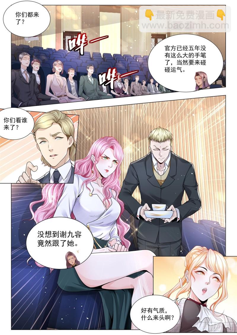 🍱神豪之天降系统 第290话 亮出你的底牌 第4页