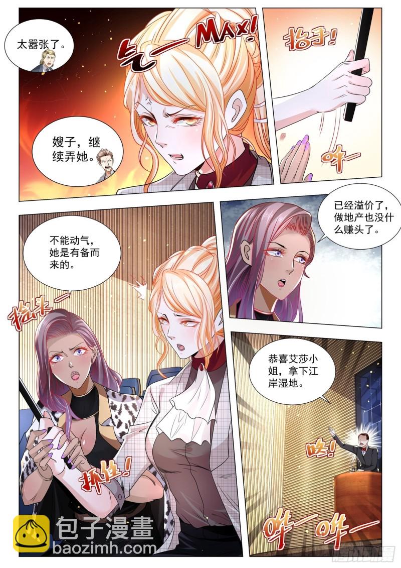 🍱神豪之天降系统 第290话 亮出你的底牌 第8页
