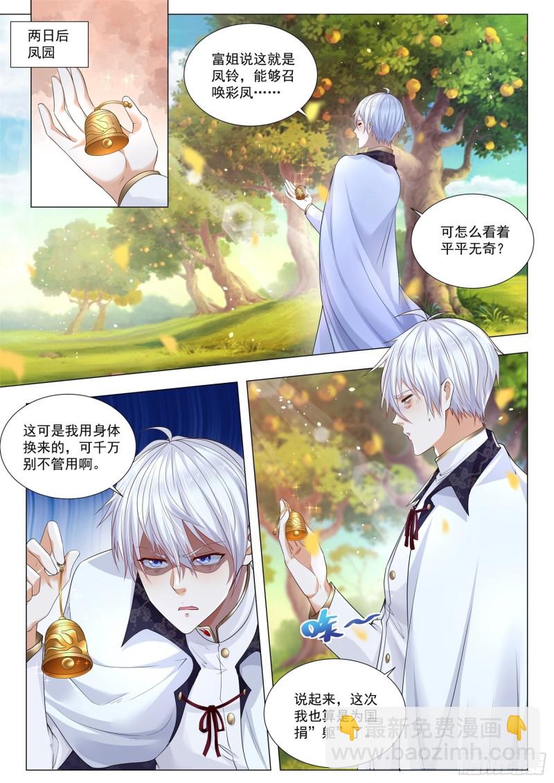 🍱神豪之天降系统 第292话 为国捐躯 第11页