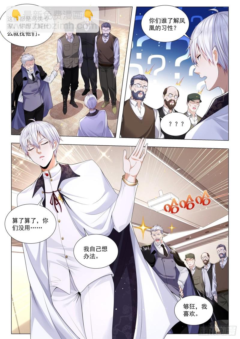 🍱神豪之天降系统 第292话 为国捐躯 第3页