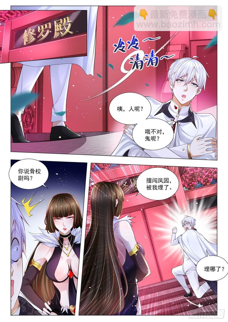 🍱神豪之天降系统 第292话 为国捐躯 第4页