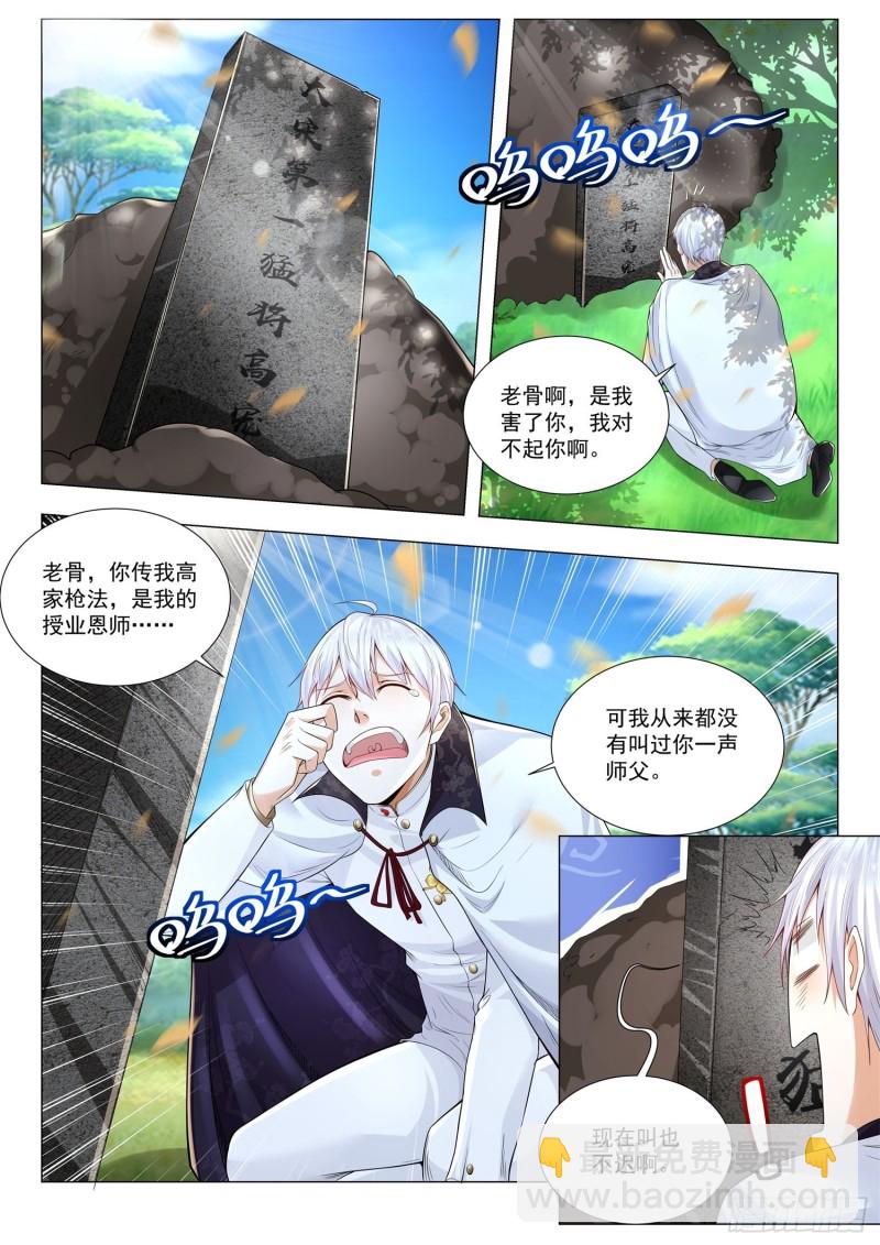 🍱神豪之天降系统 第292话 为国捐躯 第5页