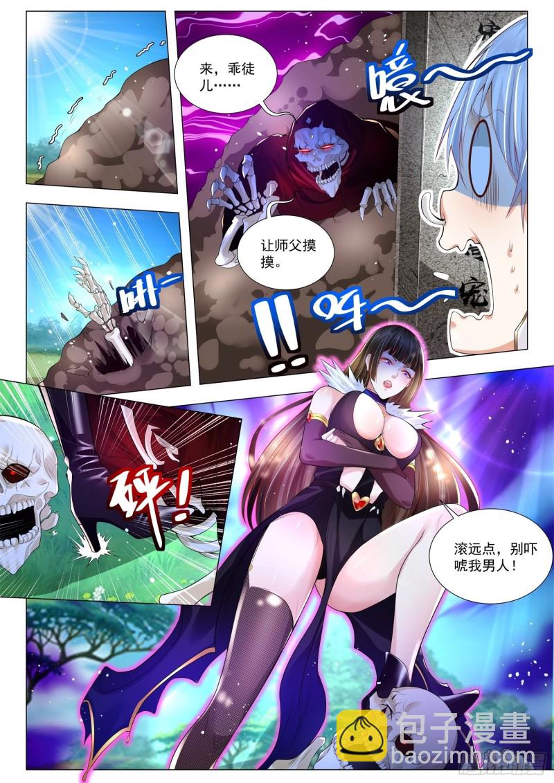 🍱神豪之天降系统 第292话 为国捐躯 第6页