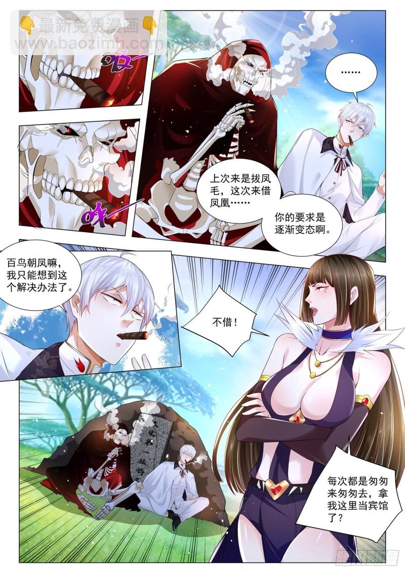 🍱神豪之天降系统 第292话 为国捐躯 第7页