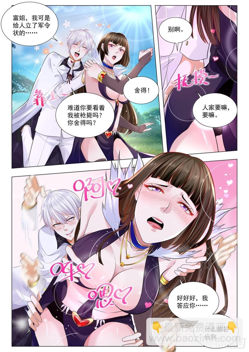 🍱神豪之天降系统 第292话 为国捐躯 第8页
