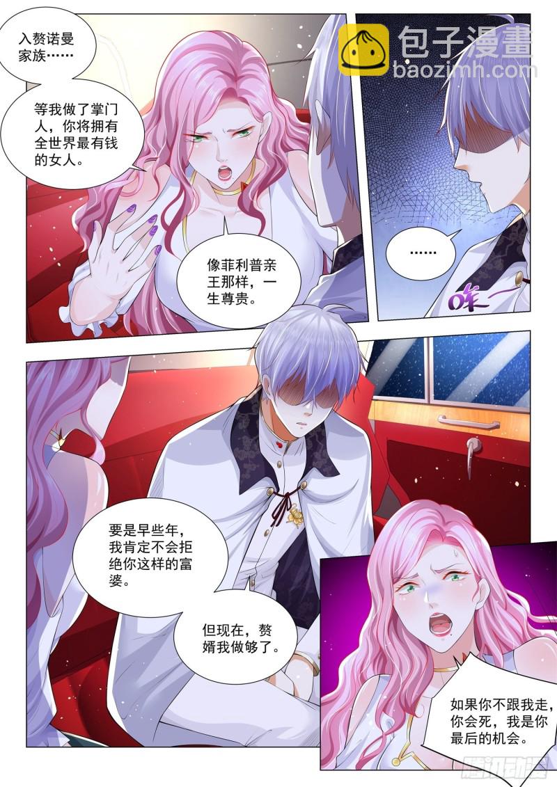 🍱神豪之天降系统 第294话 暴风雨前夕 第10页