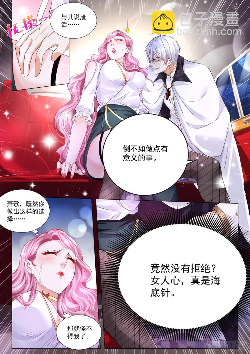 🍱神豪之天降系统 第294话 暴风雨前夕 第11页
