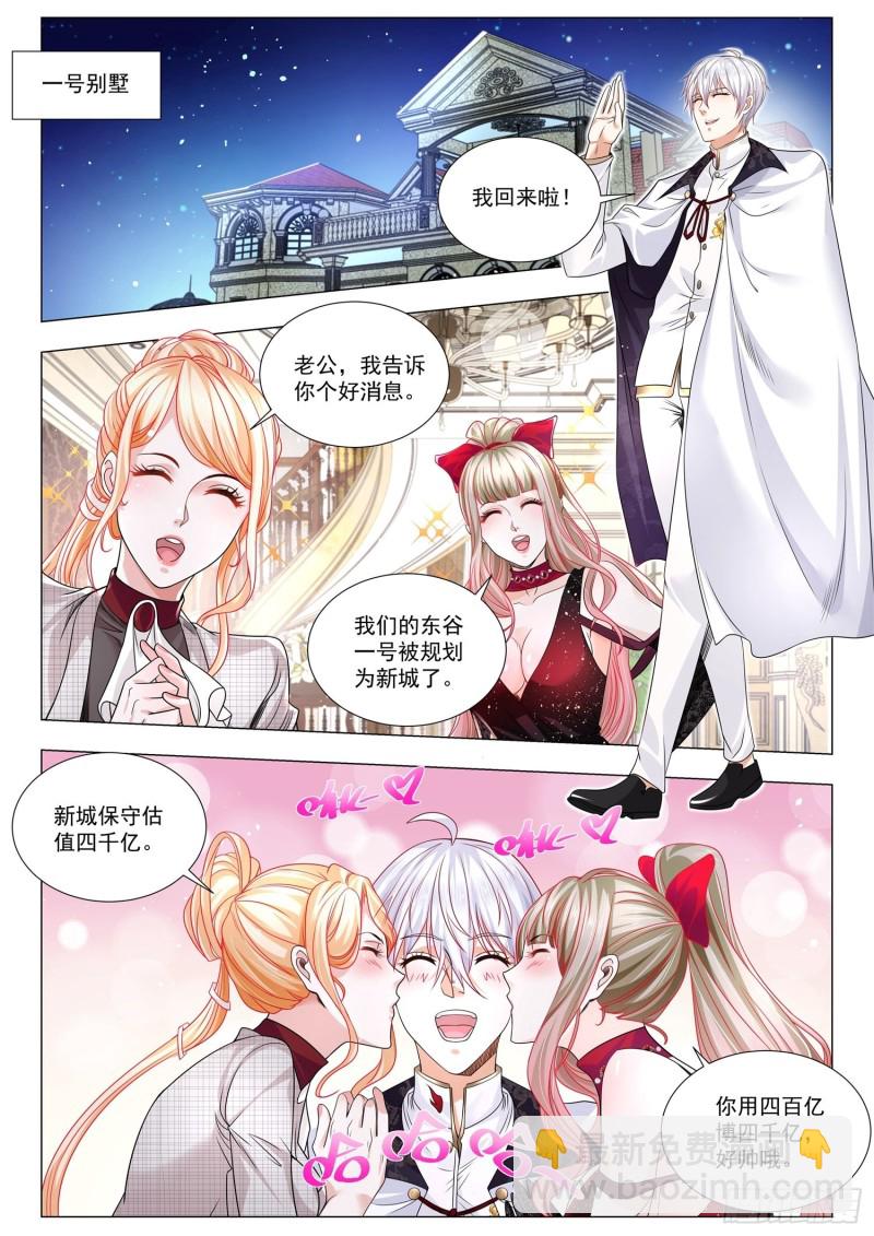🍱神豪之天降系统 第294话 暴风雨前夕 第2页