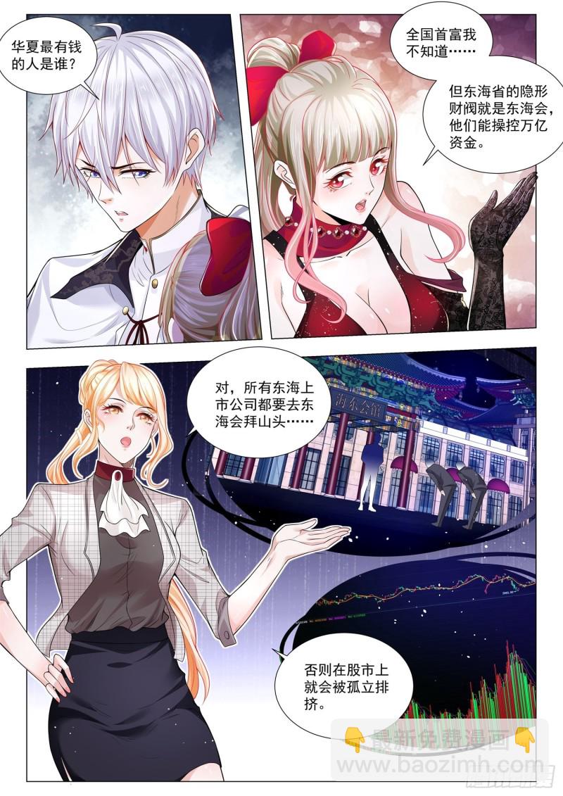 🍱神豪之天降系统 第294话 暴风雨前夕 第4页