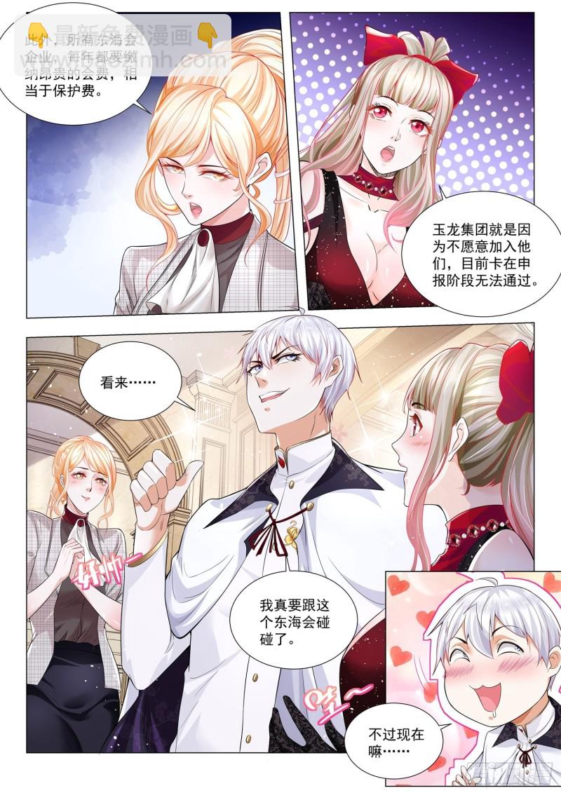 🍱神豪之天降系统 第294话 暴风雨前夕 第5页