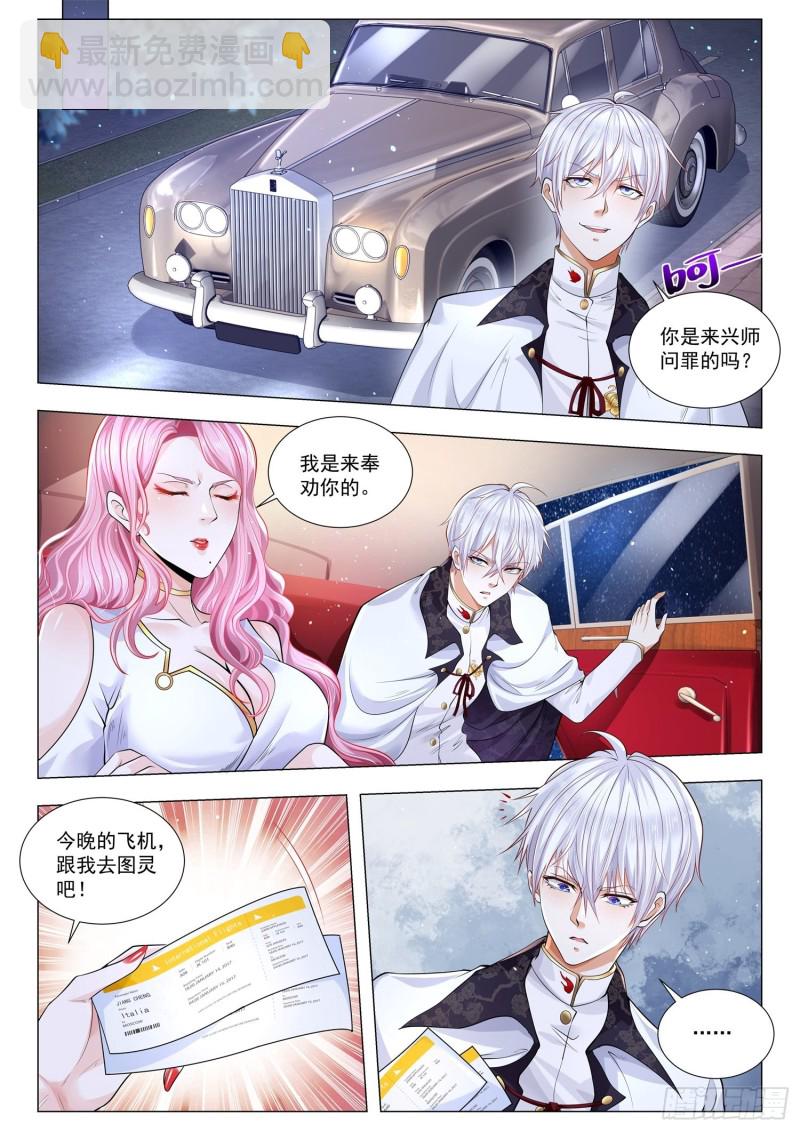 🍱神豪之天降系统 第294话 暴风雨前夕 第9页