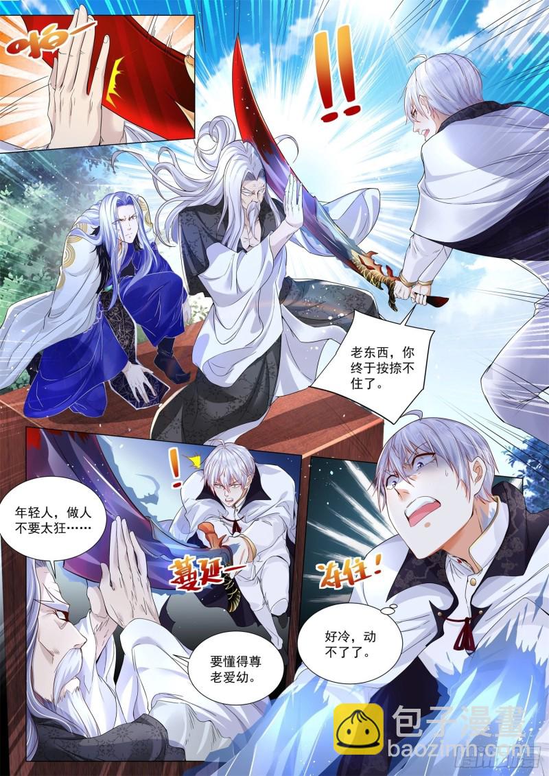 🍱神豪之天降系统 第296话 蓝家的男人 第10页
