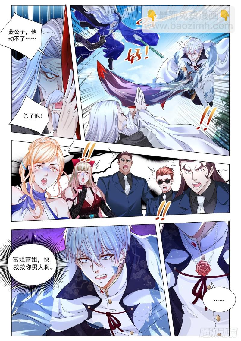 🍱神豪之天降系统 第296话 蓝家的男人 第11页