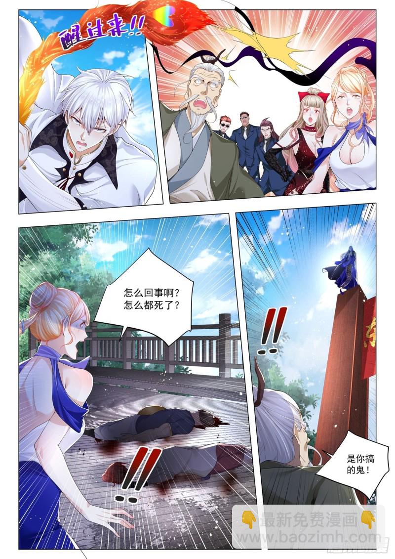 🍱神豪之天降系统 第296话 蓝家的男人 第3页