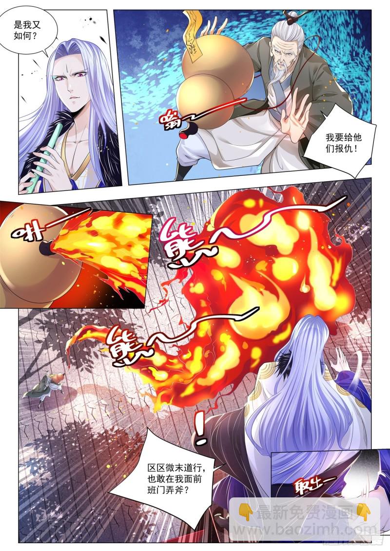 🍱神豪之天降系统 第296话 蓝家的男人 第4页