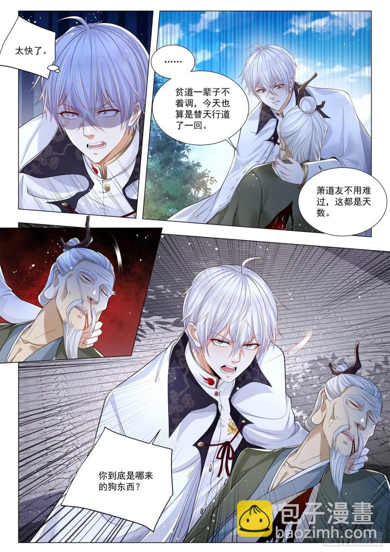 🍱神豪之天降系统 第296话 蓝家的男人 第6页