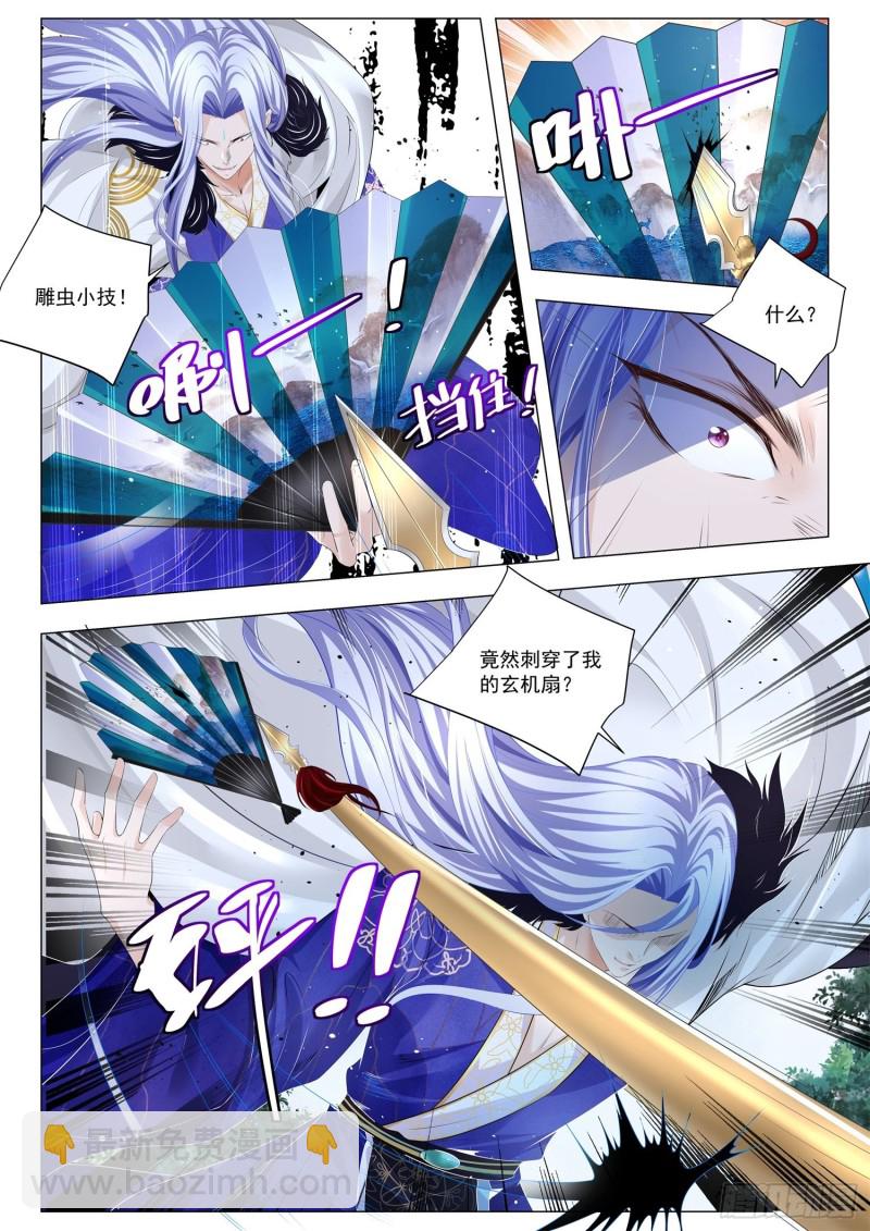🍱神豪之天降系统 第296话 蓝家的男人 第8页