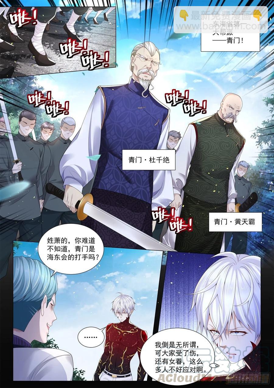 🍱神豪之天降系统 第298话 一支穿云箭 第11页