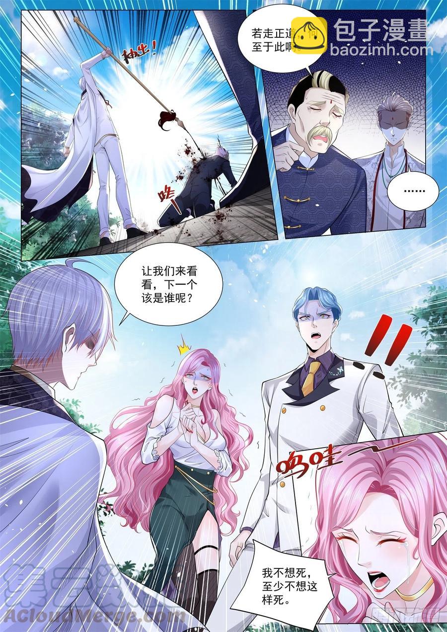 🍱神豪之天降系统 第298话 一支穿云箭 第4页