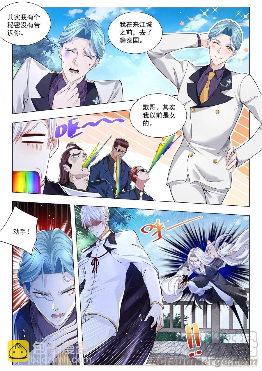 🍱神豪之天降系统 第298话 一支穿云箭 第6页