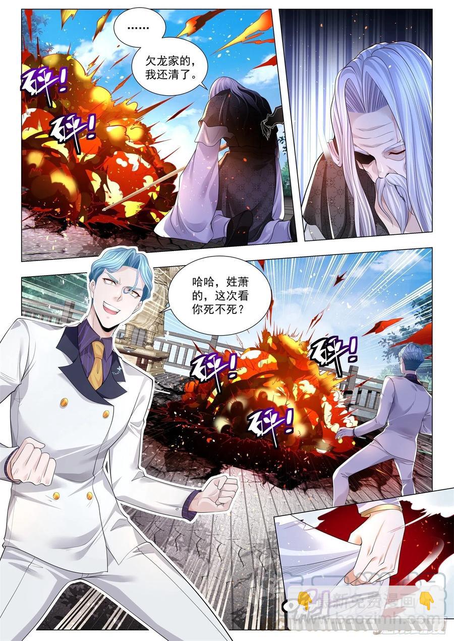 🍱神豪之天降系统 第298话 一支穿云箭 第9页