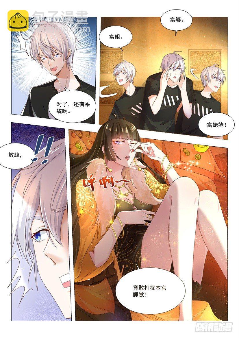 🍱神豪之天降系统 第3话 清零倒计时 第10页